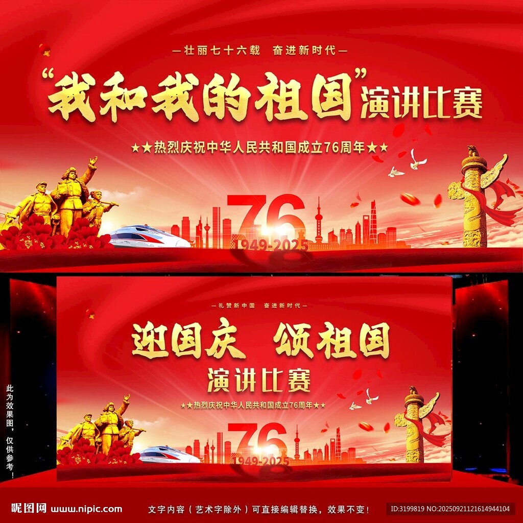 迎国庆颂祖国演讲背景