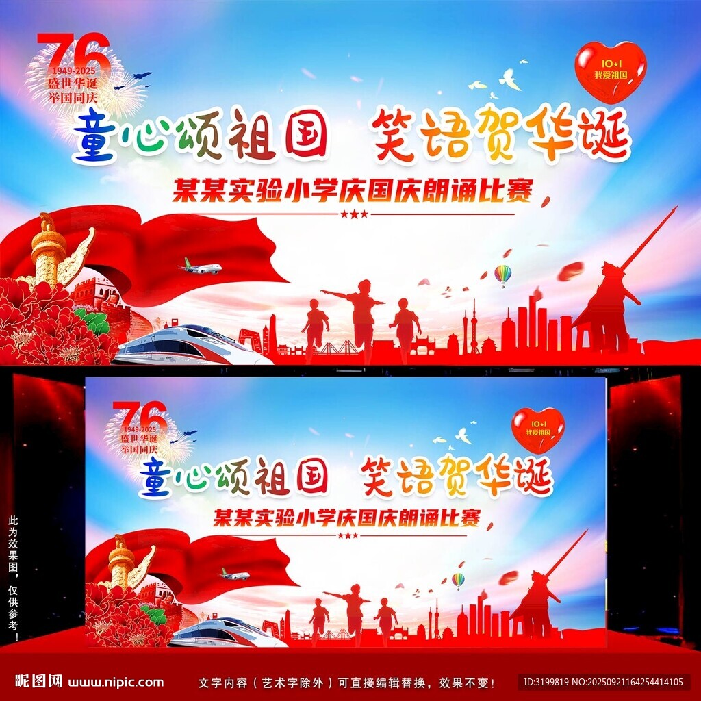 学校庆国庆朗诵比赛背景