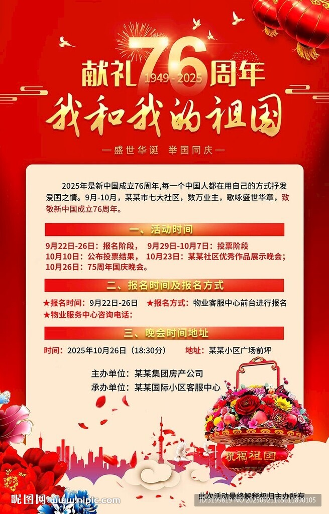 国庆海报
