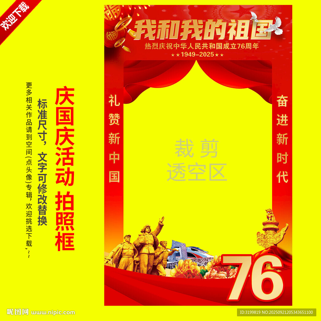国庆节拍照框