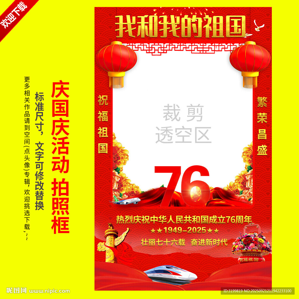 我和我的祖国拍照框