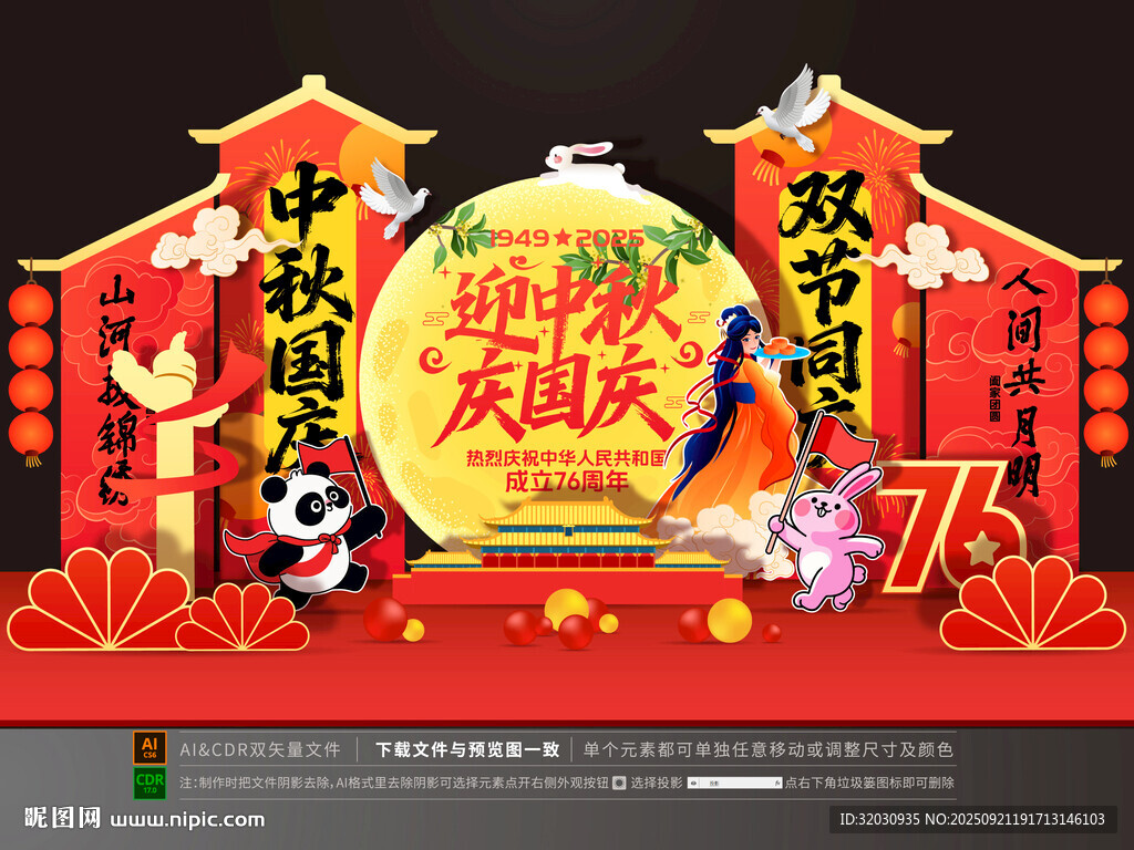 迎中秋庆国庆美陈