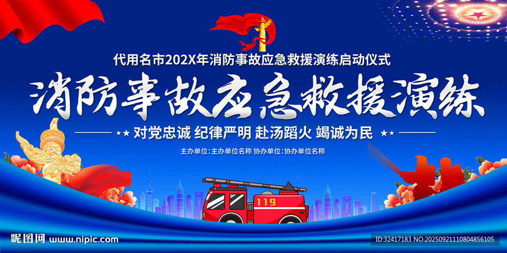 消防事故应急救援演练活动背景
