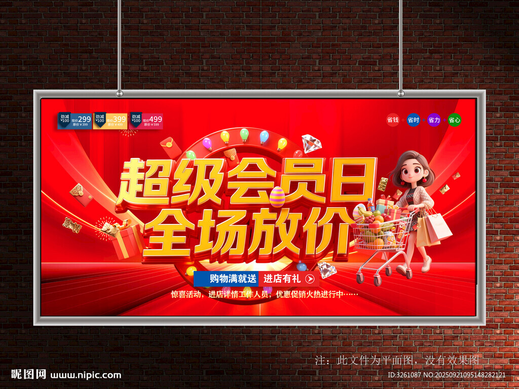 超级会员日