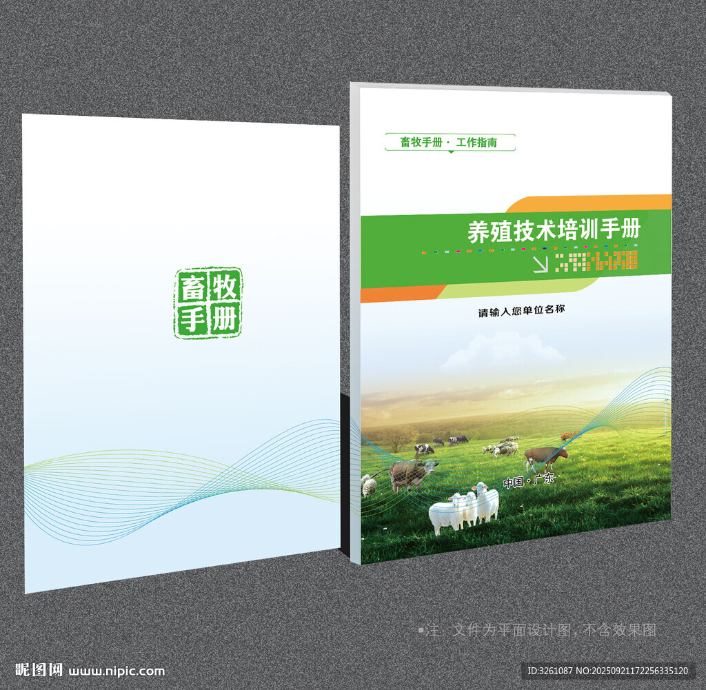 畜牧封面