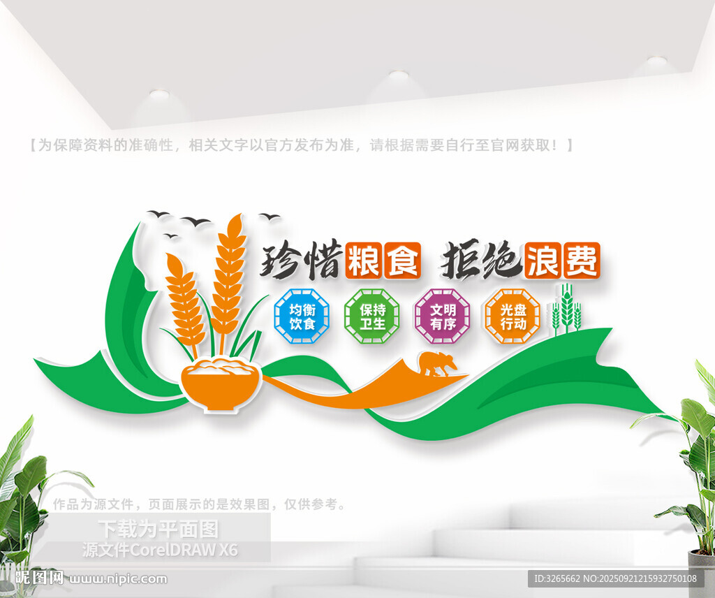 食堂标语文化墙
