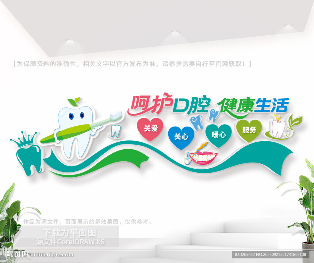 牙科文化墙