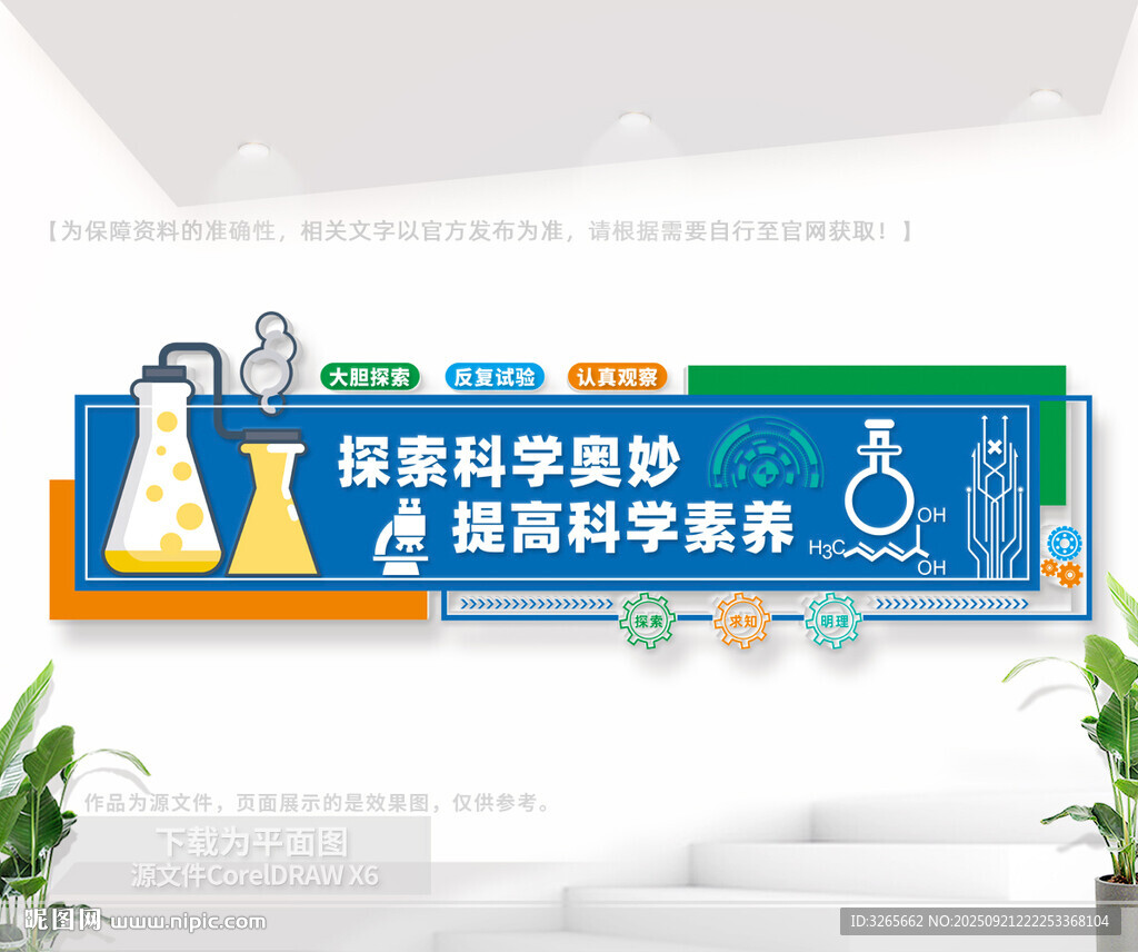 校园科学实验室文化墙