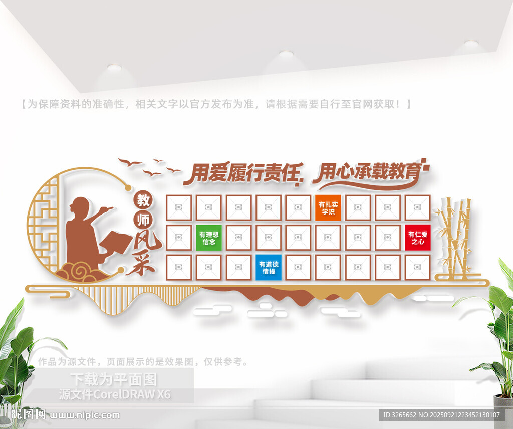 教师风采照片墙