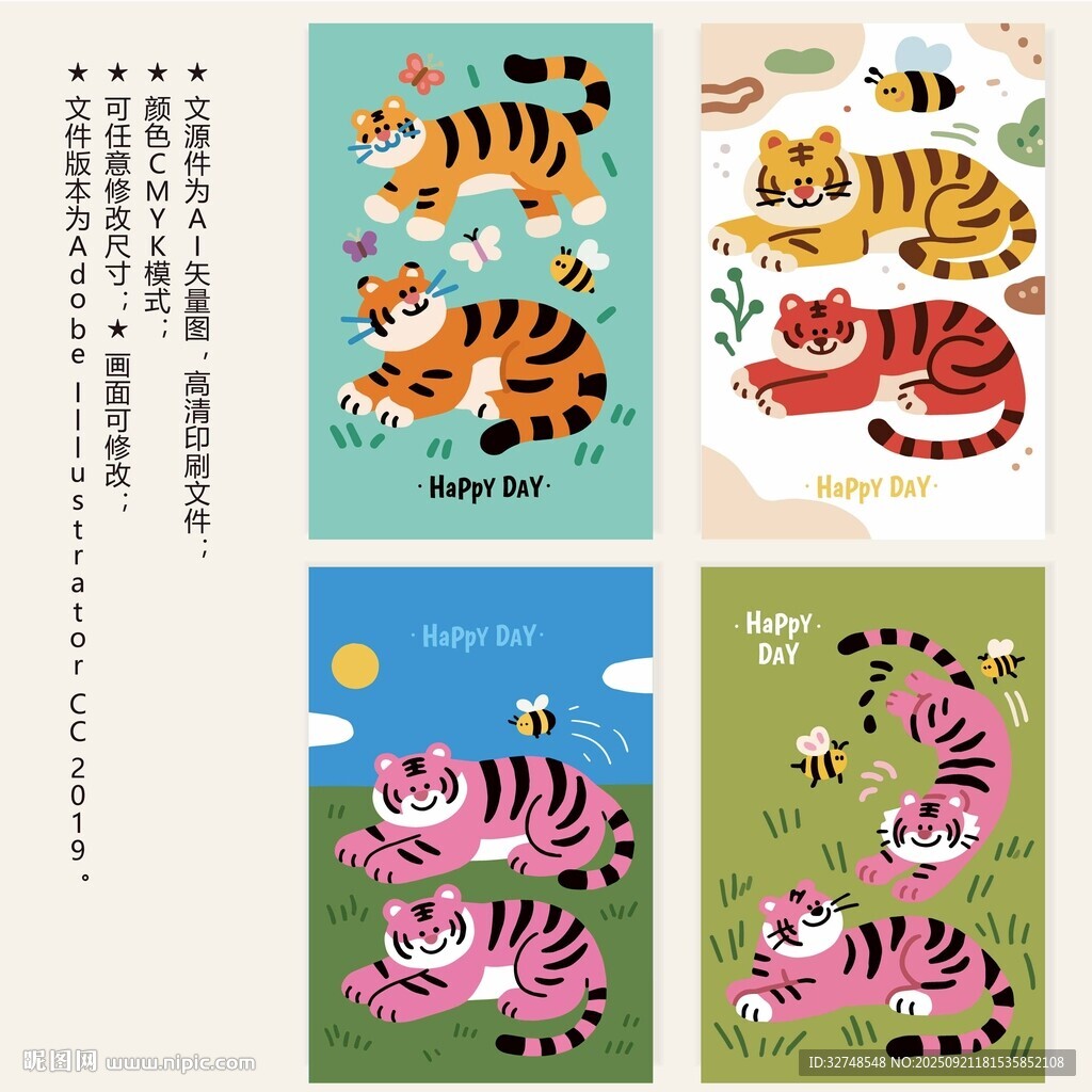 四幅可爱老虎插画海报封面卡片