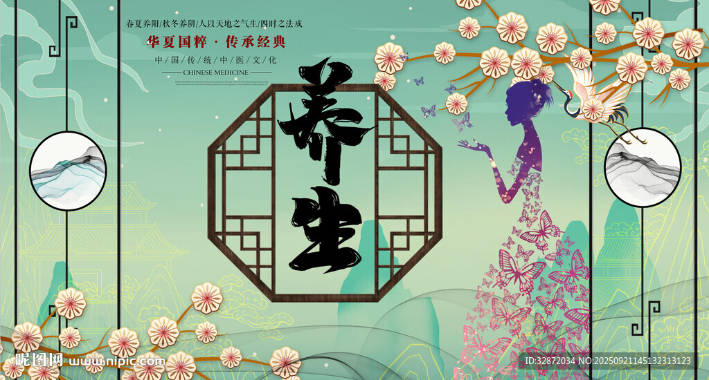 养生馆背景墙