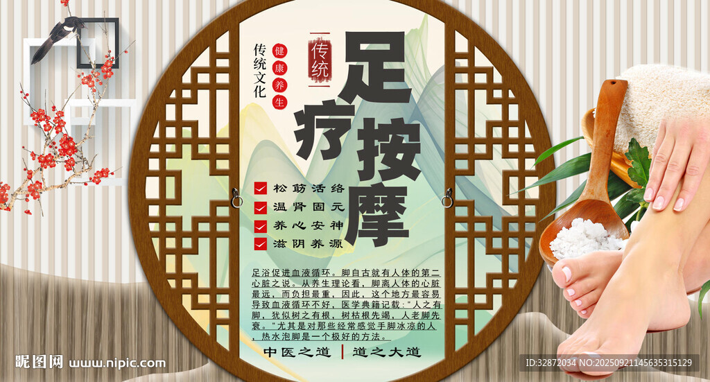 足疗按摩背景墙