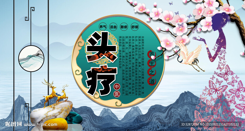 头疗养生背景墙