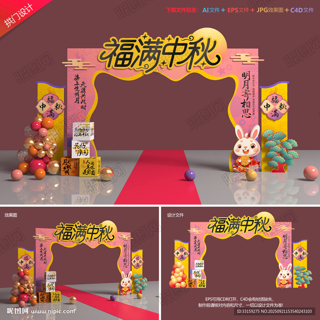 中秋拱门