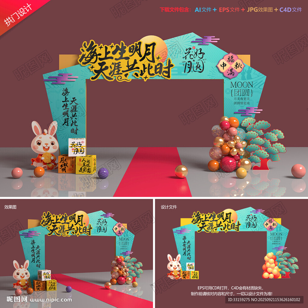 中秋节拱门