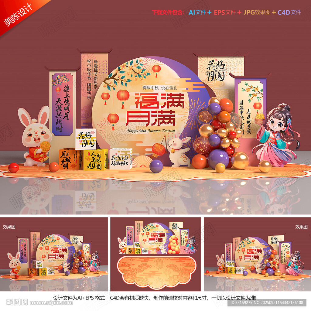 中秋节美陈