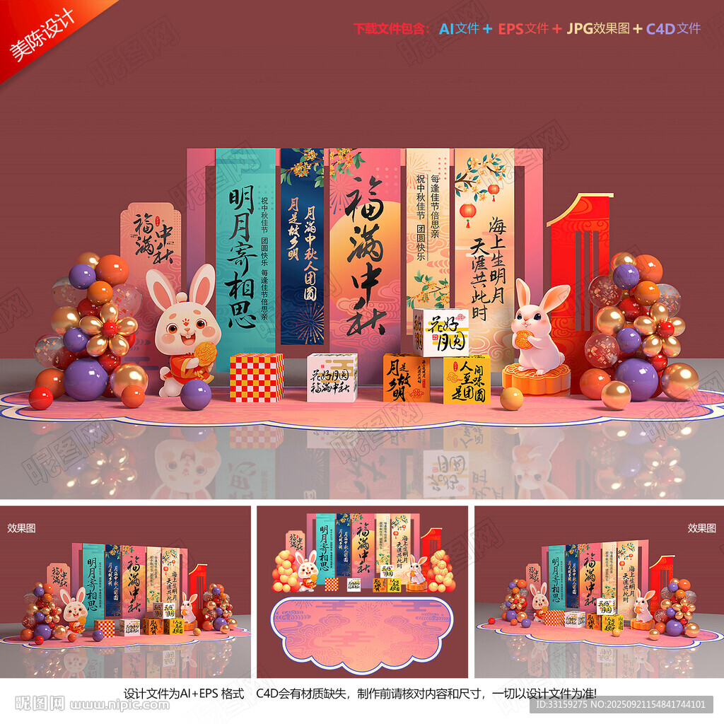中秋节美陈布置