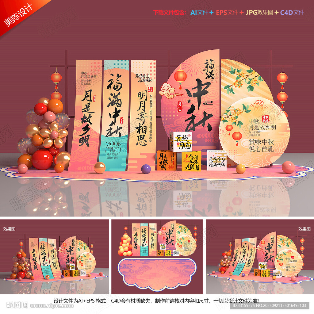 中秋节美陈
