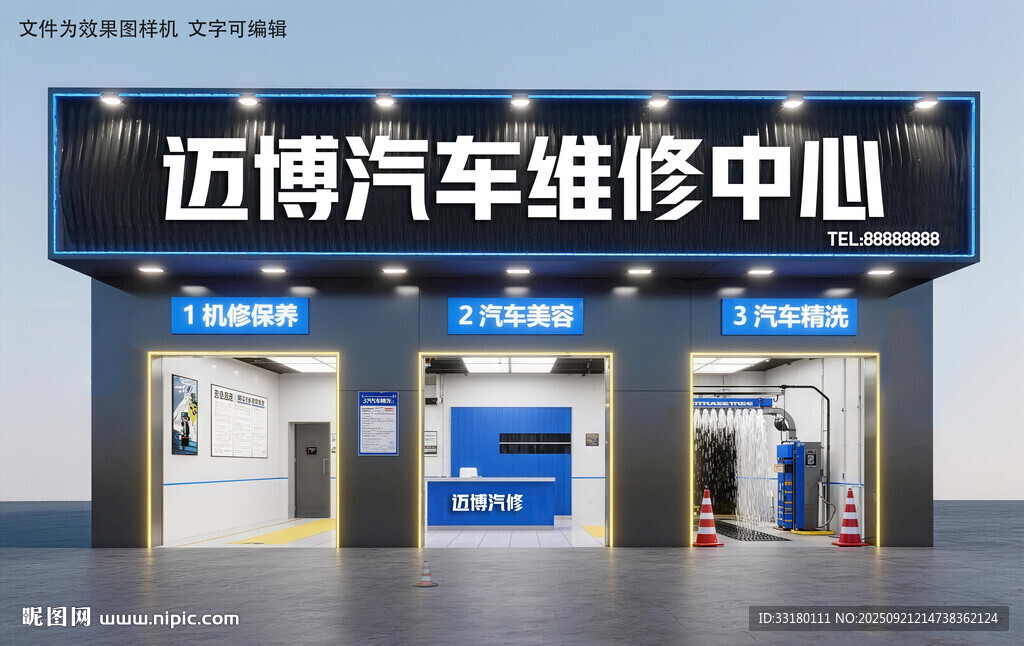 汽修店门头样机