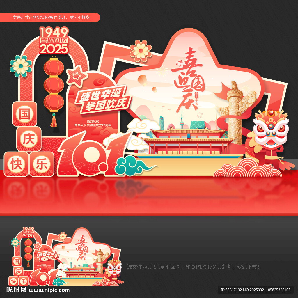 国庆节美陈