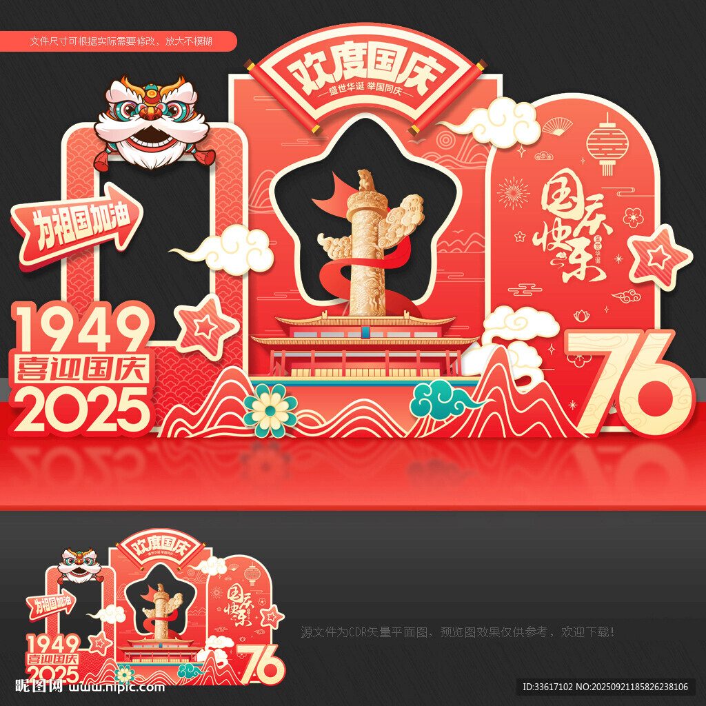 国庆76周年美陈