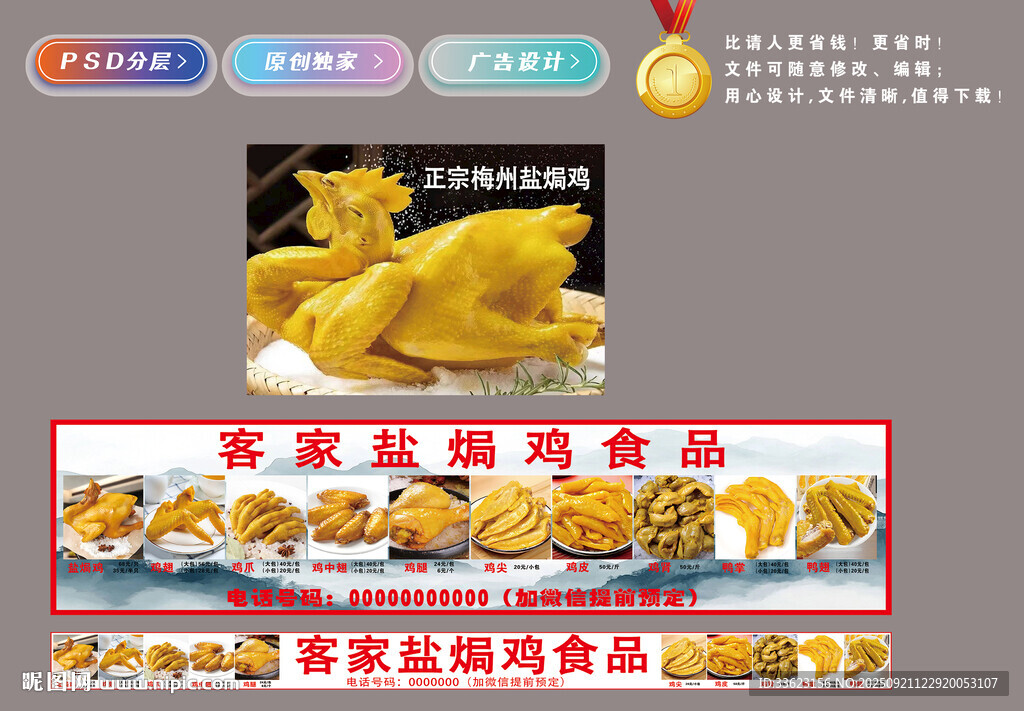 盐焗鸡