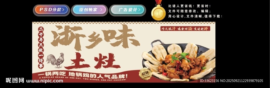 浙乡味土灶地锅鸡