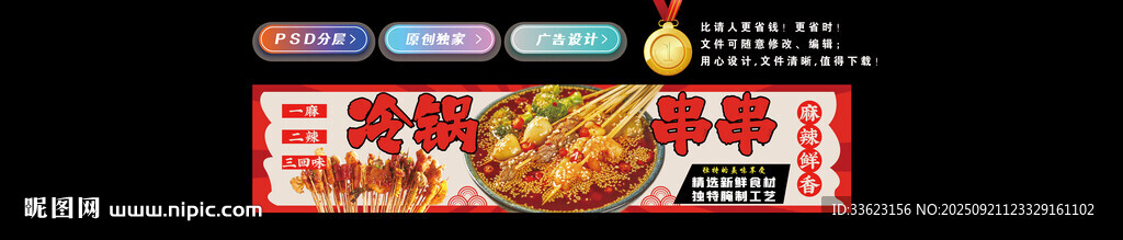 冷锅串串