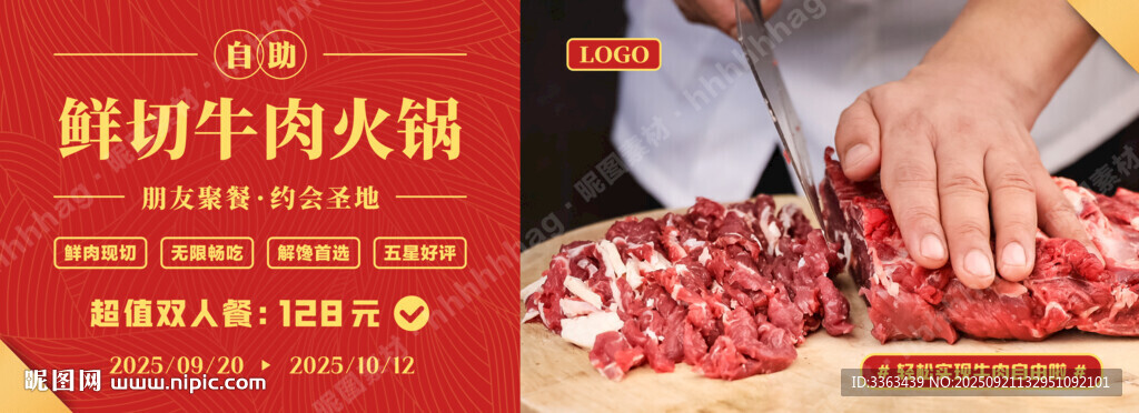 鲜切牛肉火锅宣传