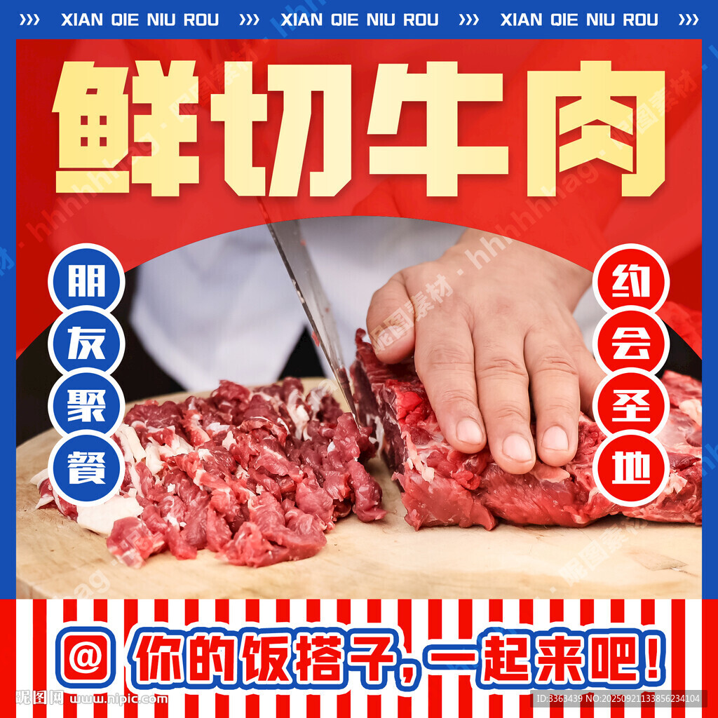 鲜切牛肉自助火锅