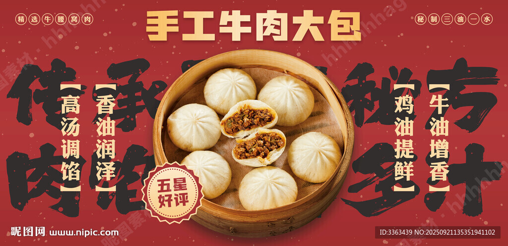 手工牛肉包子海报