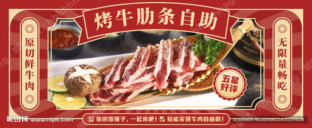 烤牛肋条自助海报