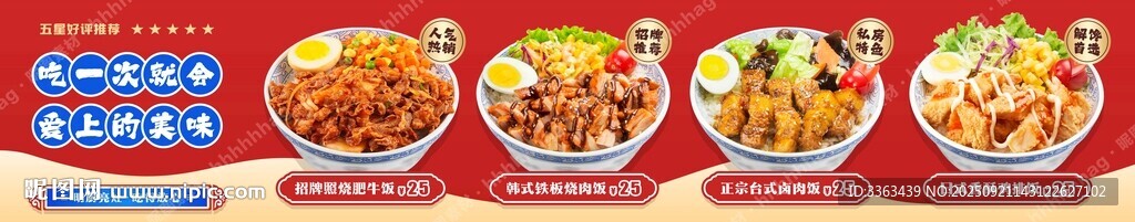 烧肉饭海报
