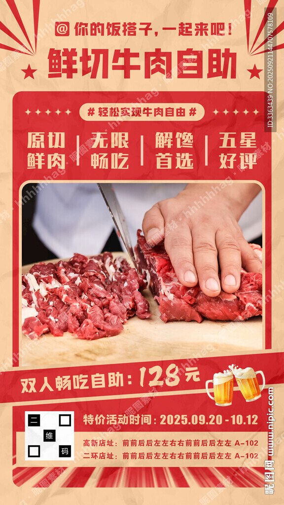 鲜切牛肉自助宣传