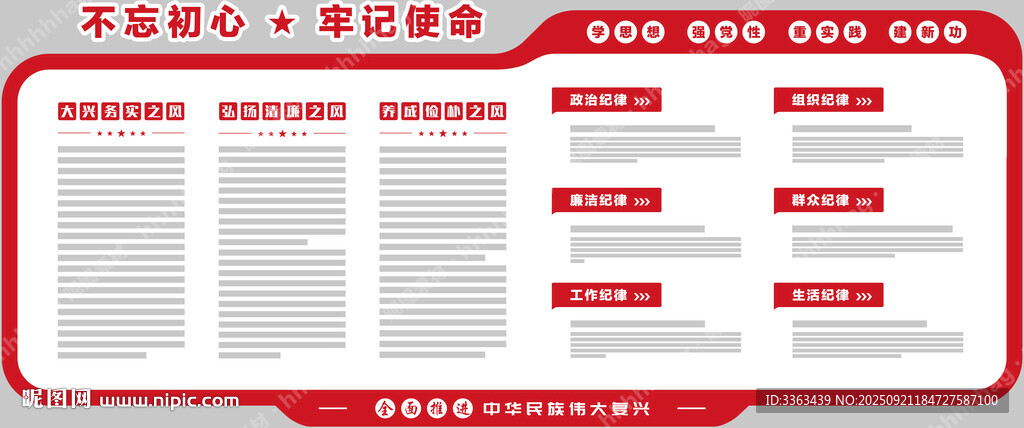 党建文化