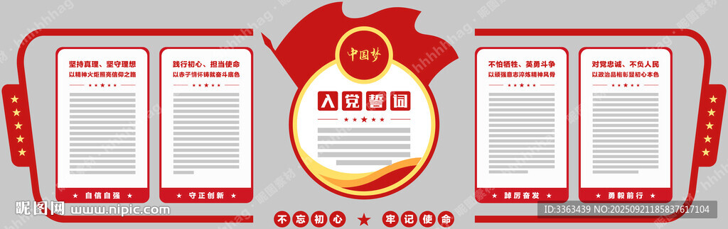 党建文化