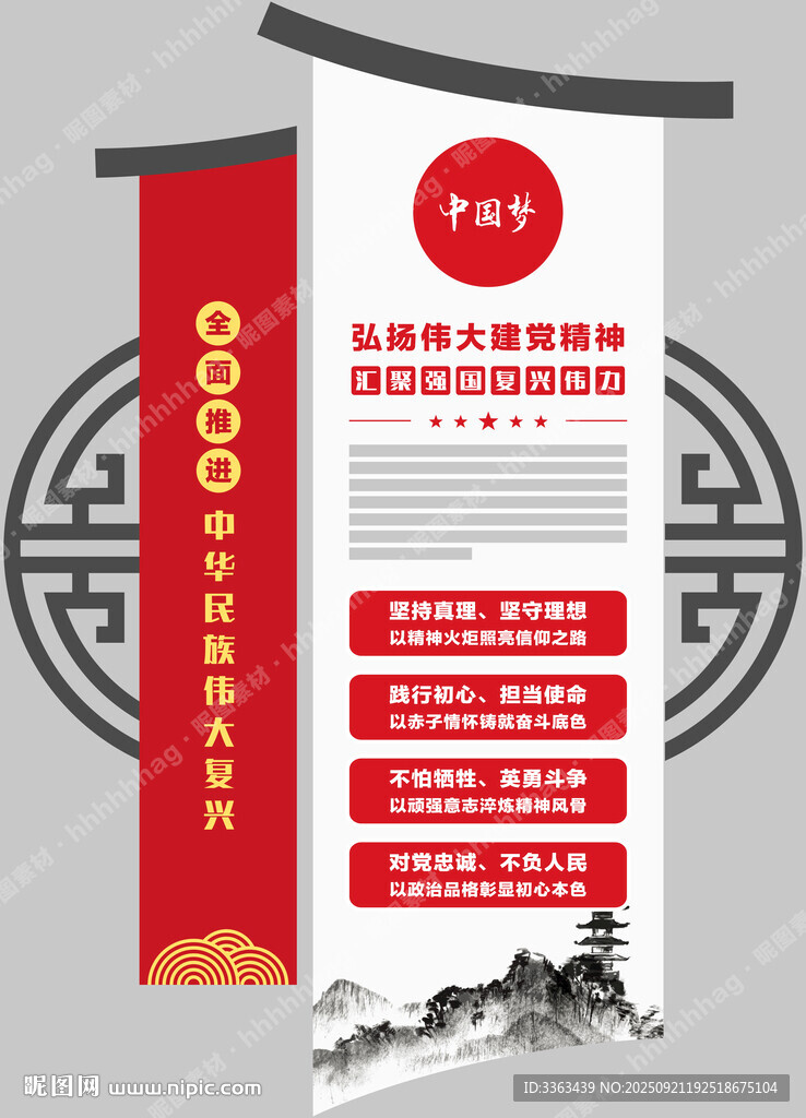 党建文化