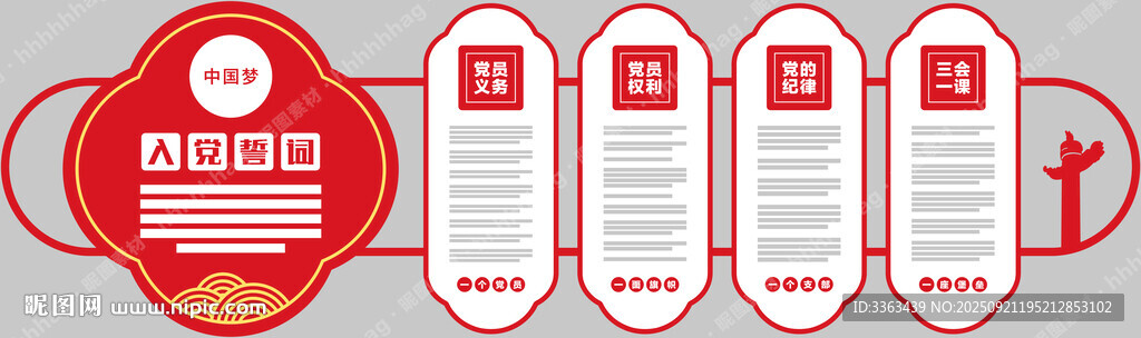 党建文化