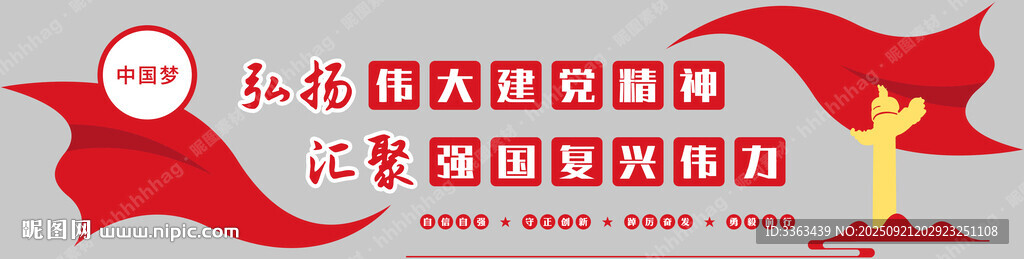 党建文化