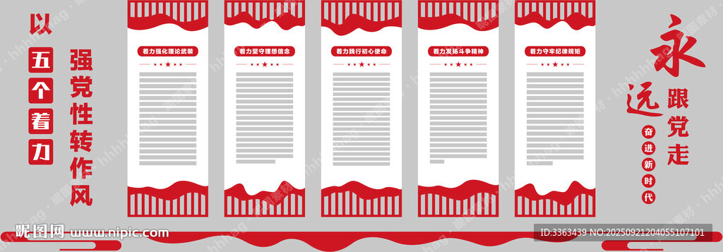 党建文化