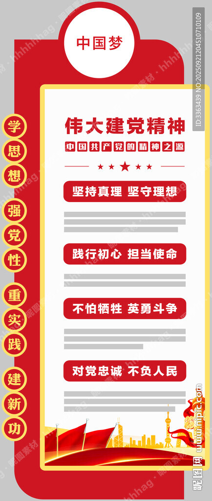 党建文化