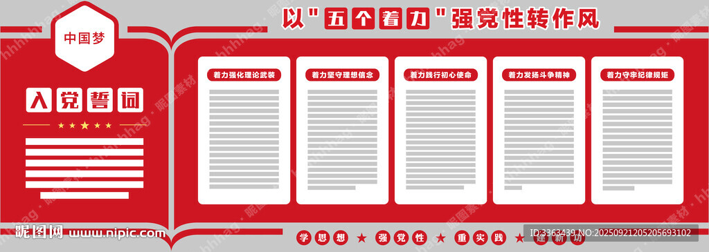 党建文化
