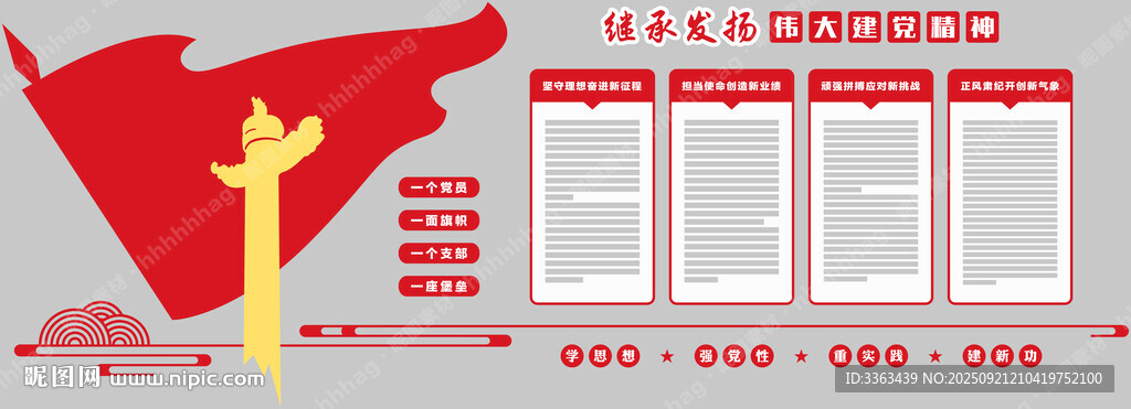 党建文化