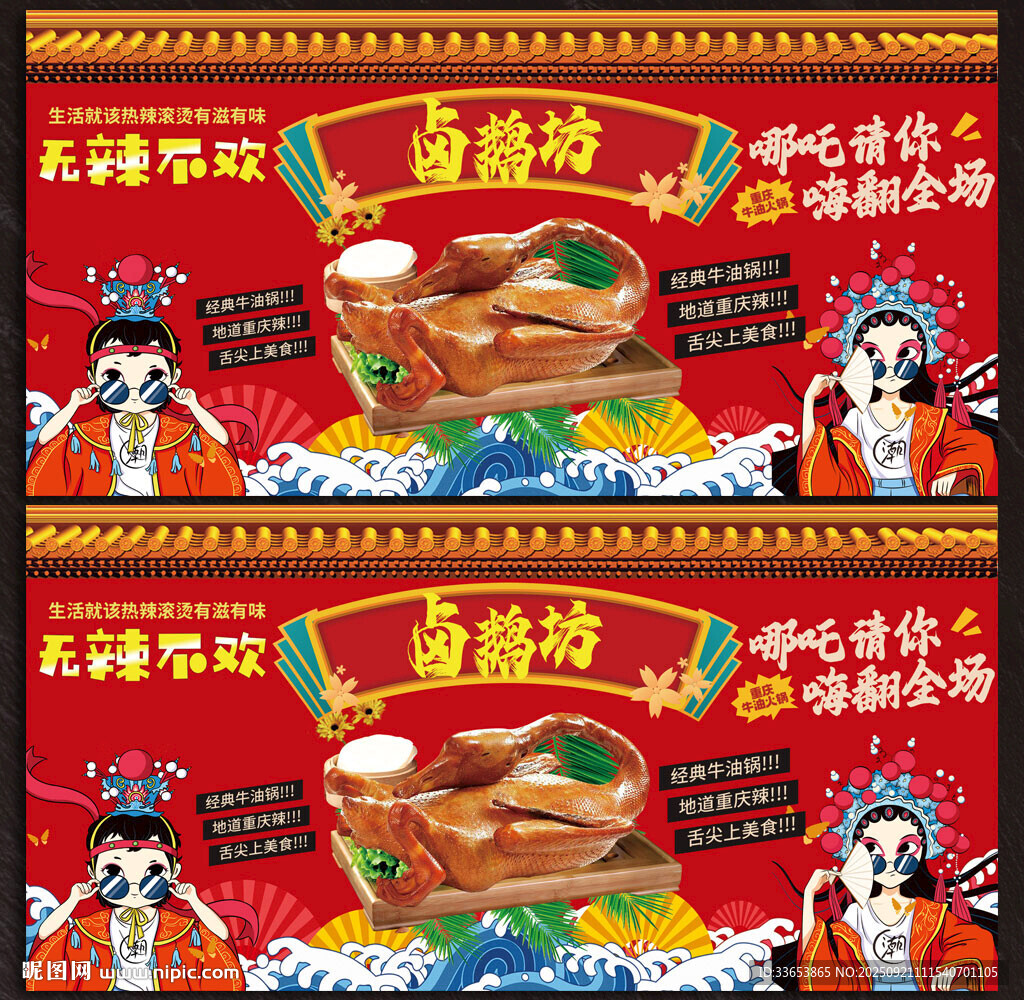 卤鹅展板