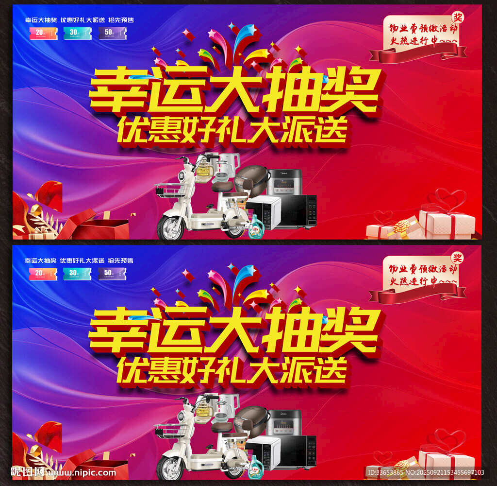 幸运大抽奖