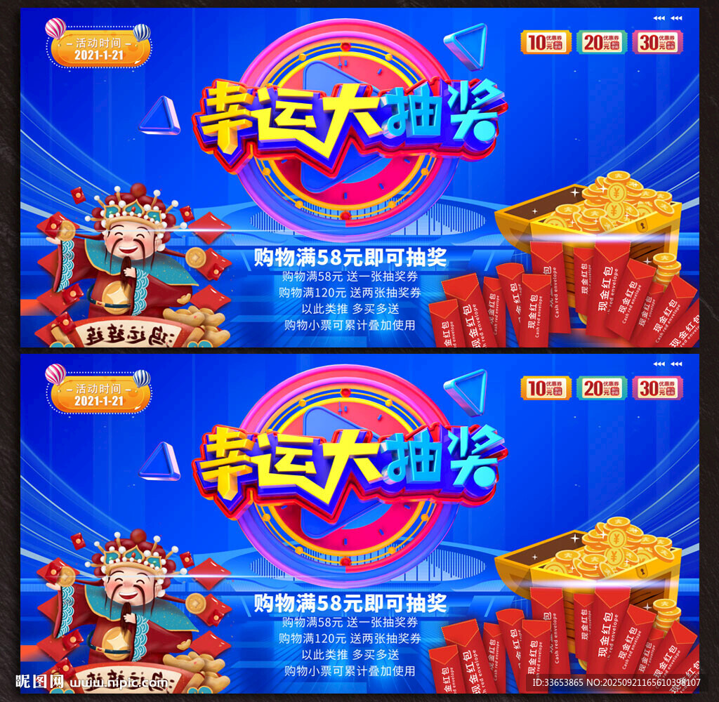 幸运大抽奖