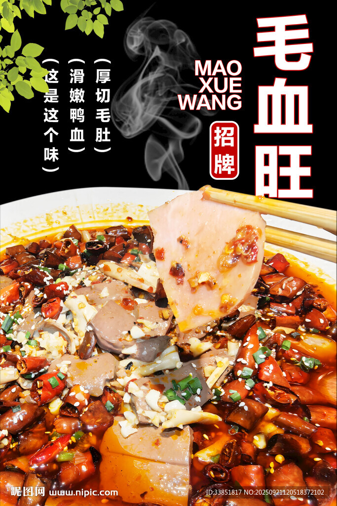 毛血旺 