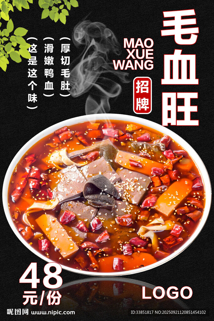 毛血旺 