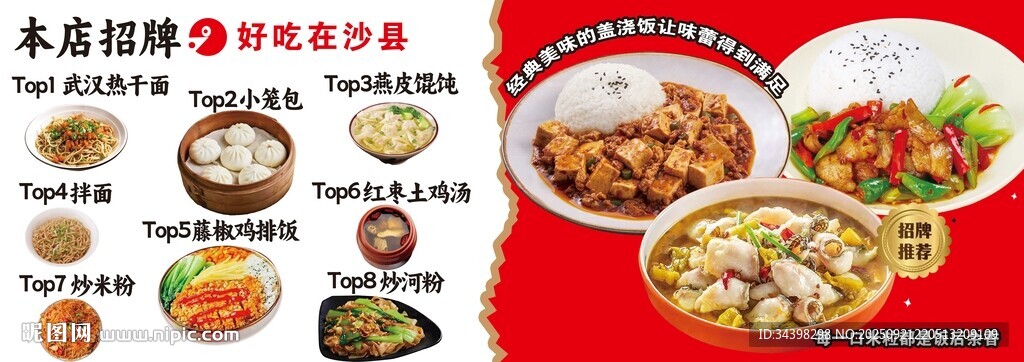沙县小吃