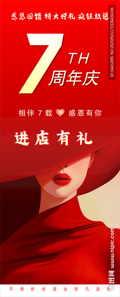 周年庆